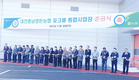 포크빌통합사업장 준공…온라인 유통 확대
