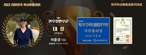 “부지런함은 기본…가축 사육 최적의 환경 조성 결실”
