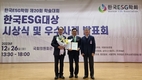 aT, ‘한국 ESG대상’ 공공부문 대상 수상