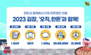 한돈 김장수육 2만9천명 맛봤다