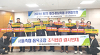 “서울축협 조직변경, 지역축협 존폐 위협”