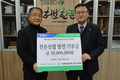 서경양돈농협, 한돈산업 발전기금 1천만원 '쾌척'