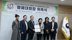 지영미 질병관리청장 FAVA 2024 명예대회장 위촉