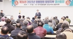 꿀벌 집단폐사 피해 등 현안 극복 결의 다져
