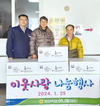 홍성축협 이웃사랑나눔 행사 잇따라 실시