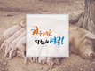 <기획-축산 스테디셀러> 대한사료 ‘키워드림 시리즈’