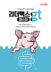 <기획-축산 스테디셀러> 팜스코 ‘리더맥스 GT 마스터 시리즈’