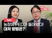 [돼지이야기] 우리 농장에 PED가 들어왔다면‼ 대처 방법은