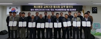 축산환경관리원‧9개 교육기관 맞춤형 교육 협력