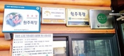 ‘서울우유 나 100%’ 목장을 찾아서 <경기 양주 원주목장>