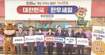 올해도 소프라이즈…맛도 가격도 ‘감탄 한우’