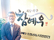 <새의자> NH참예우 신임 서민석 대표이사