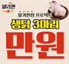 ‘델리퀸’ 닭고기 가격 부담 DOWN 행사