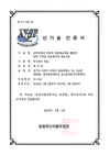 하농, 농림식품신기술 NET 인증 획득