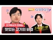 [대담한 대담] 돼지고기 맛의 비결: 돈육품질 1편