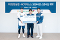 2024시즌 메인 스폰서십 체결