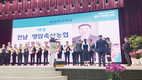 영암축협, 2023년도 축산육성대상 수상 영예