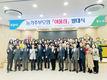 전주김제완주축협, 농가주부모임 발대식 성료