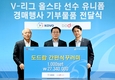 도드람-코보 ‘나눔’도 발맞춤