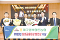 대구경북양돈농협, 상호금융대상 발전상 수상