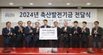한국마사회 올해 축산발전기금 620억원 출연
