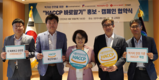 먹거리 안전 위한 HACCP 인증제도 홍보 협력