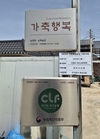 <경쟁력 있는 현장> 경기 포천‘ 순해목장’