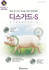 <주목, 이 제품> 퓨오바이더스 ‘디스가드-S’