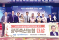 광주축협, 농협손보 2년 연속 연도대상 수상