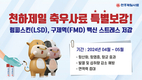 럼피스킨 백신 스트레스 타파로 생산성 지킨다