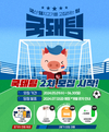 “국돼팀 들어오세요”