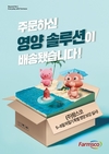 팜스코, 하절기 대비 양축현장 특급 솔루션 제공