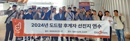 현장 교육받고, 선진지 체험하고