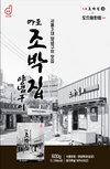 서울 3대 양념구이를 언제, 어디서나