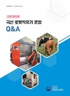 국산 로봇착유기의 모든 것, 궁금증 해소