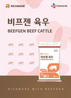“불황기 육우 시장을 극복하자”