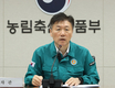 중수본, ASF 방역 상황·기관별 준비 태세 점검