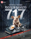“7월 17일은 퓨리나 네오피그의 날”