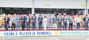 보은옥천영동축협, 염소경매시장 개장
