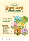 자연생태계 유지 매개, ‘꿀벌들의 귀환’ 염원