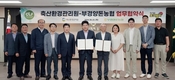 “축산환경개선‧지속가능한 한돈산업 실현 협력”