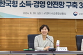 농업인 소득·경영 안전망 구축 추진 박차