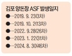 야생멧돼지 ASF도 없는데…김포 양돈장서 추가 발생