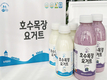 호수목장·소백밀크, 추석 선물세트 5종류 선봬