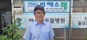 <기획> 염소질병을 잡아라 <인터뷰> 류일선 아시아동물의학연구소 소장