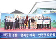 평창영월정선축협, 2년 연속 ‘최우수’ 영예
