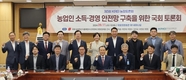 “농가 소득 제고 위한 입법·정책 마련 총력”