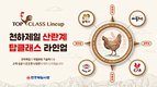 산란계 프로그램을 ‘한눈에’