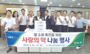 대구경북양돈농협, ‘사랑의 떡 나눔’ 행사
