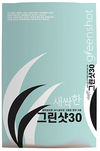 <친환경 인기 제품> 새싹보리에 조사료 혼합, 기호성·영양 우수성 검증